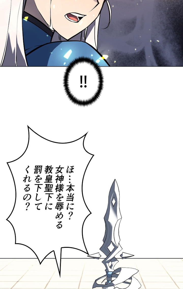 テムパル〜アイテムの力〜 66話 - Page 111