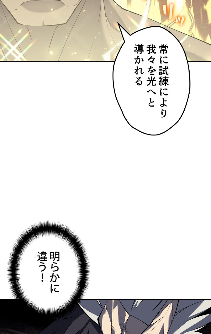 テムパル〜アイテムの力〜 68話 - Page 68