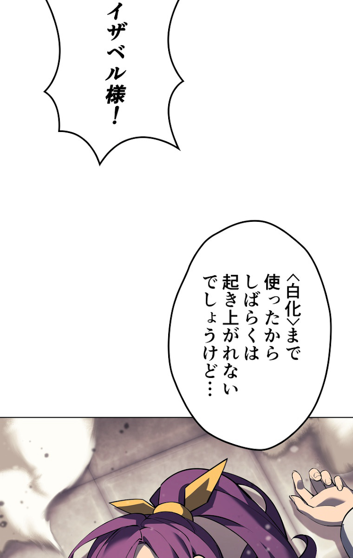 テムパル〜アイテムの力〜 68話 - Page 87