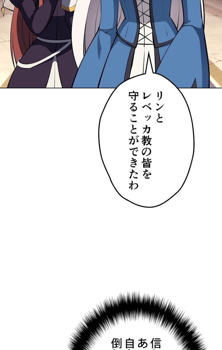 テムパル〜アイテムの力〜 69話 - Page 75