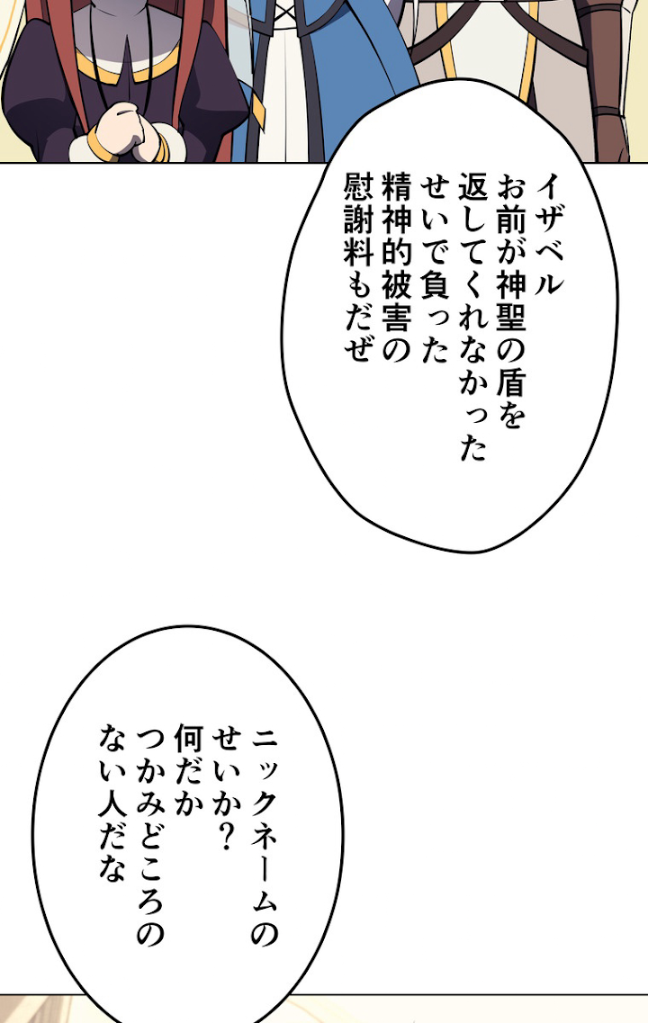 テムパル〜アイテムの力〜 69話 - Page 86