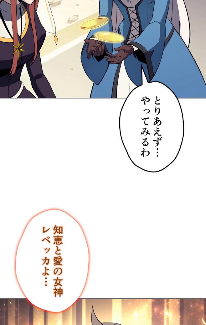 テムパル〜アイテムの力〜 69話 - Page 90