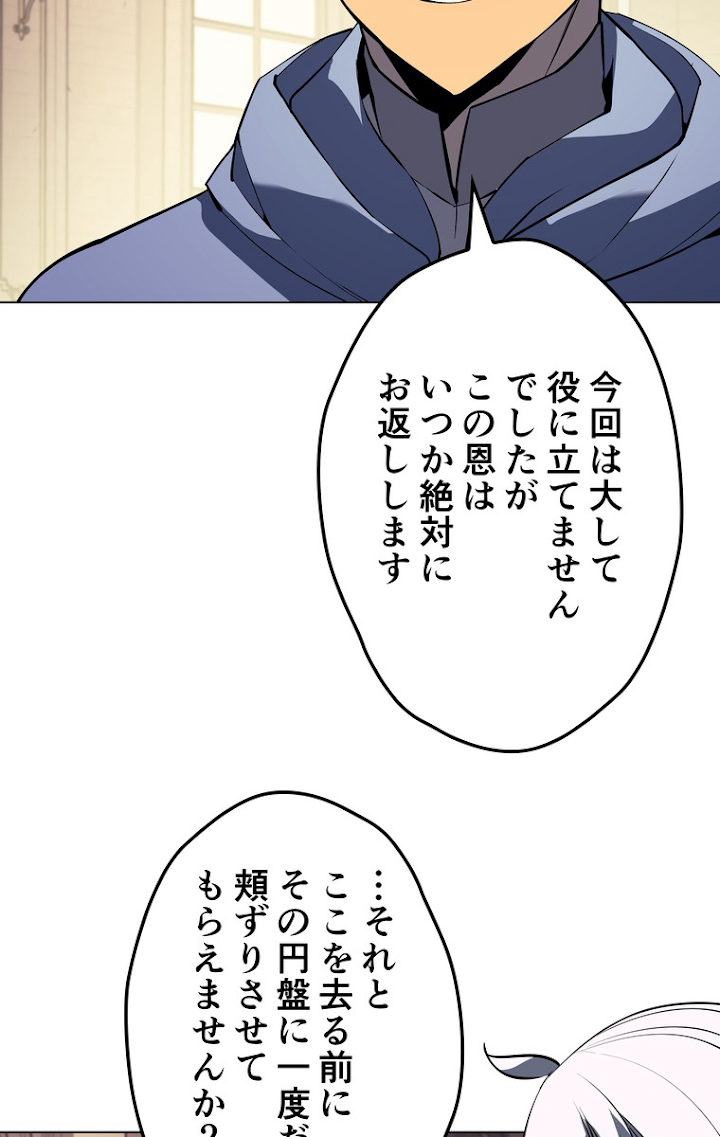 テムパル〜アイテムの力〜 69話 - Page 104