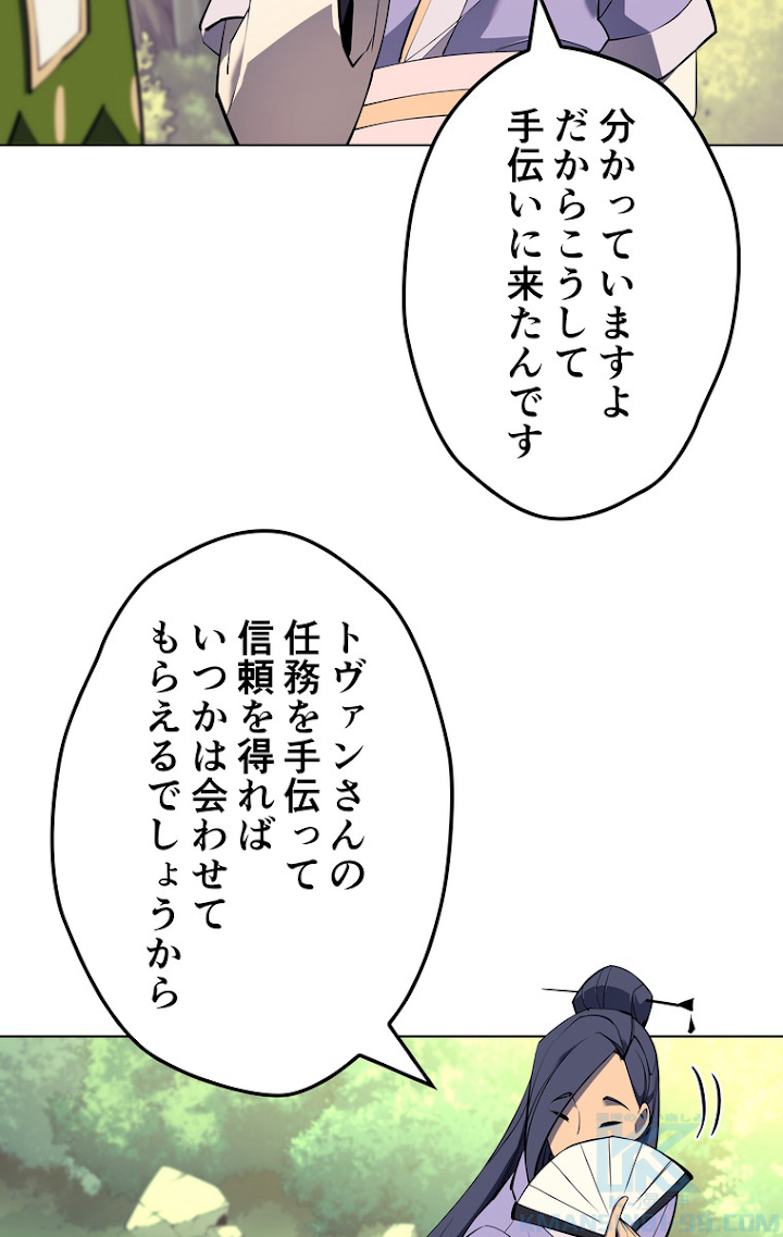 テムパル〜アイテムの力〜 70話 - Page 37