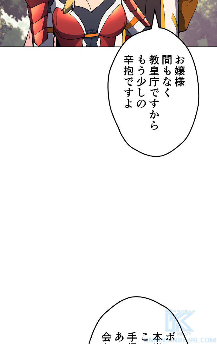 テムパル〜アイテムの力〜 70話 - Page 46