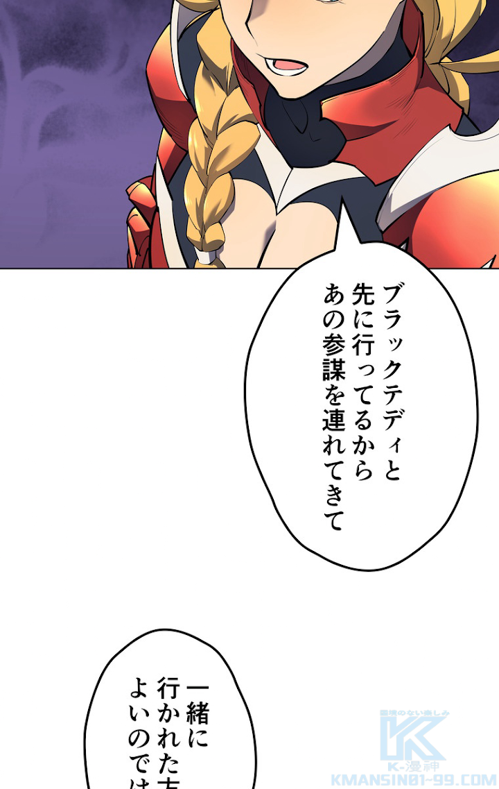 テムパル〜アイテムの力〜 70話 - Page 49