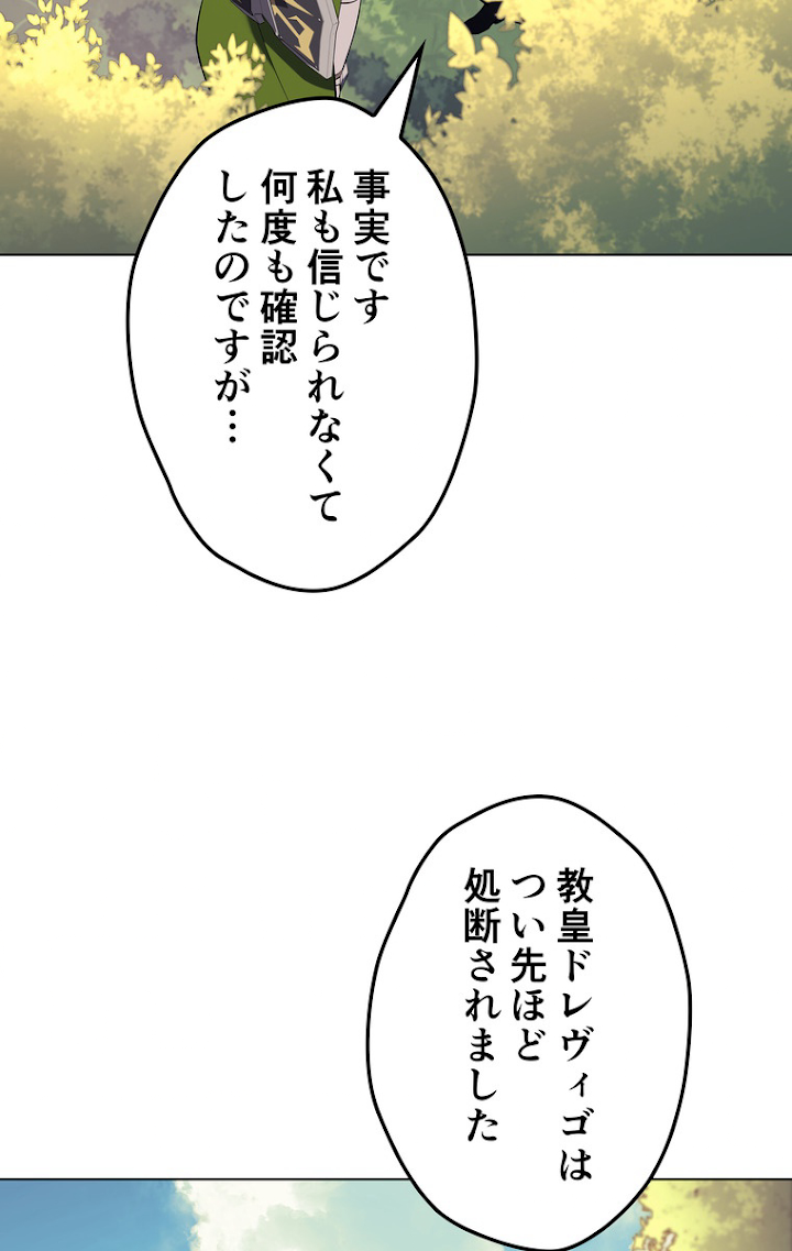 テムパル〜アイテムの力〜 70話 - Page 54