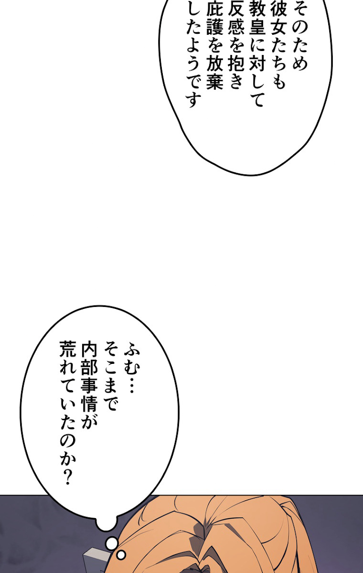 テムパル〜アイテムの力〜 70話 - Page 65