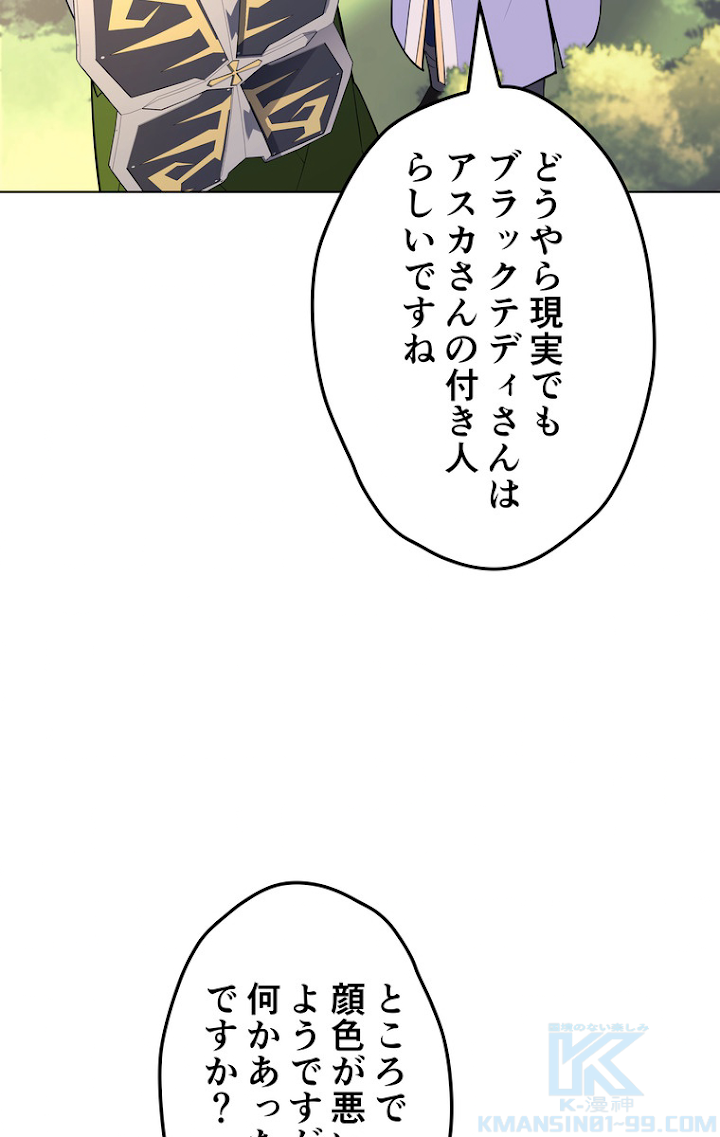 テムパル〜アイテムの力〜 70話 - Page 73