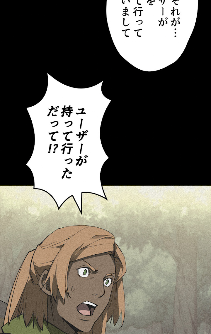 テムパル〜アイテムの力〜 70話 - Page 102