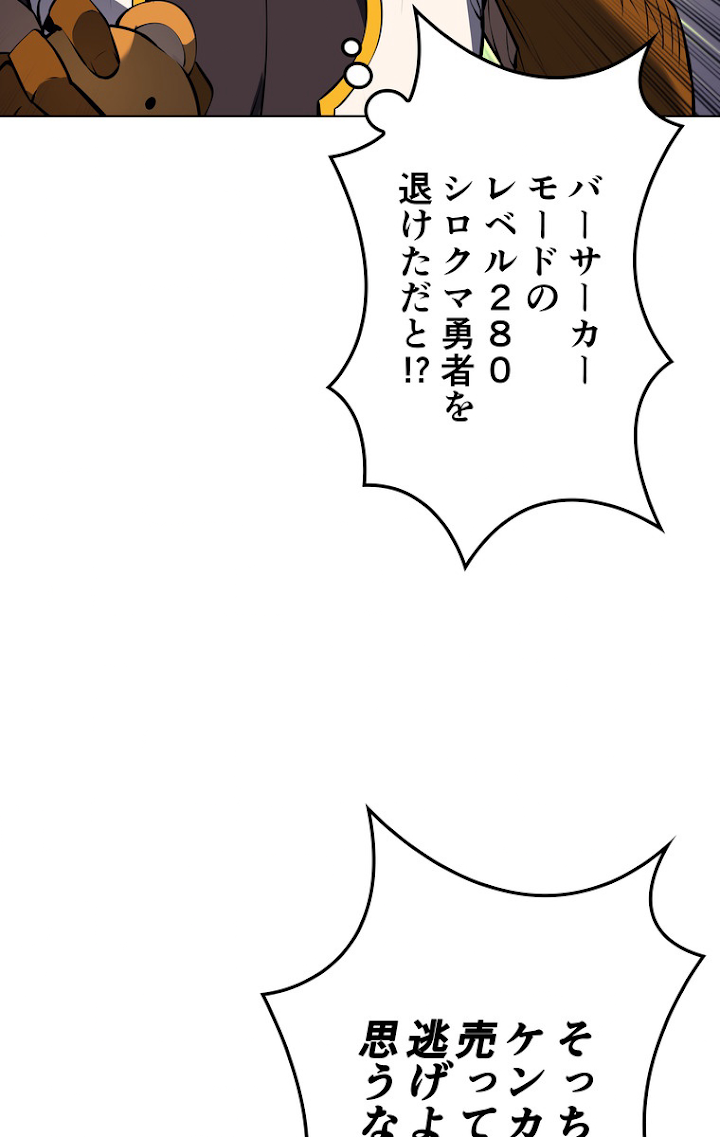 テムパル〜アイテムの力〜 71話 - Page 51