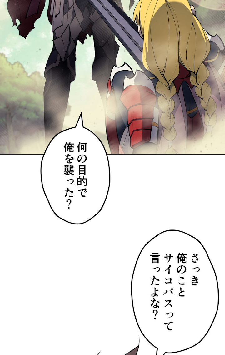 テムパル〜アイテムの力〜 71話 - Page 66