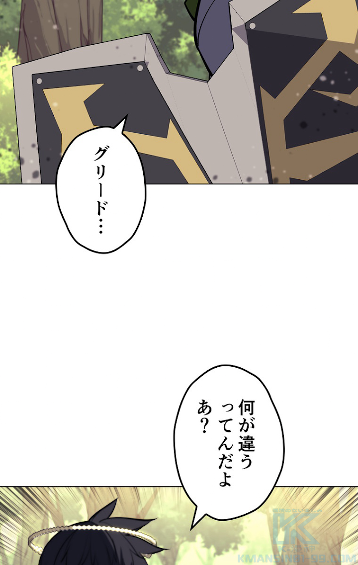 テムパル〜アイテムの力〜 71話 - Page 73