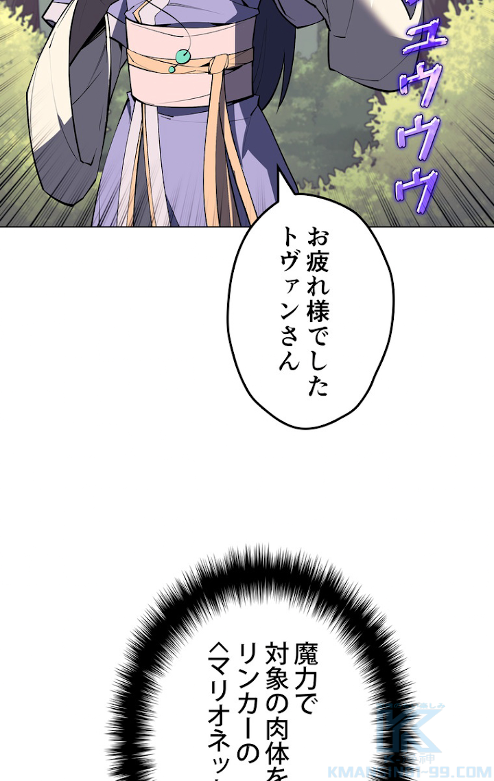 テムパル〜アイテムの力〜 71話 - Page 76