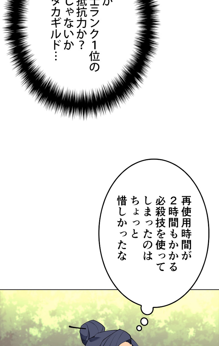 テムパル〜アイテムの力〜 71話 - Page 80