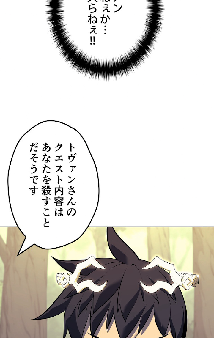 テムパル〜アイテムの力〜 71話 - Page 83