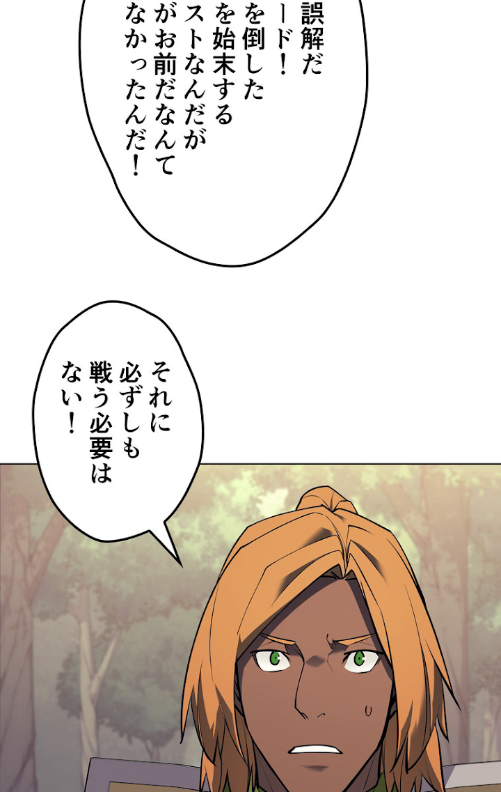 テムパル〜アイテムの力〜 71話 - Page 86