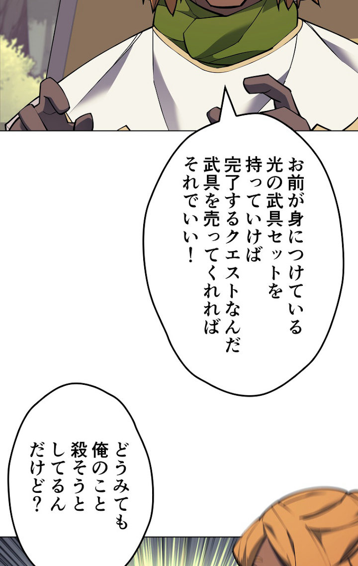 テムパル〜アイテムの力〜 71話 - Page 87