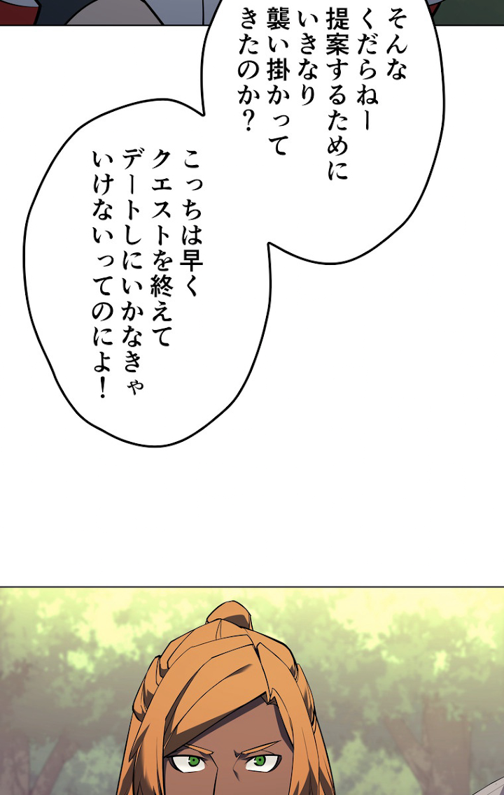 テムパル〜アイテムの力〜 72話 - Page 51