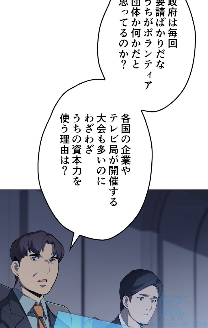 テムパル〜アイテムの力〜 73話 - Page 4