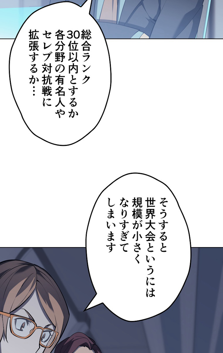 テムパル〜アイテムの力〜 73話 - Page 15