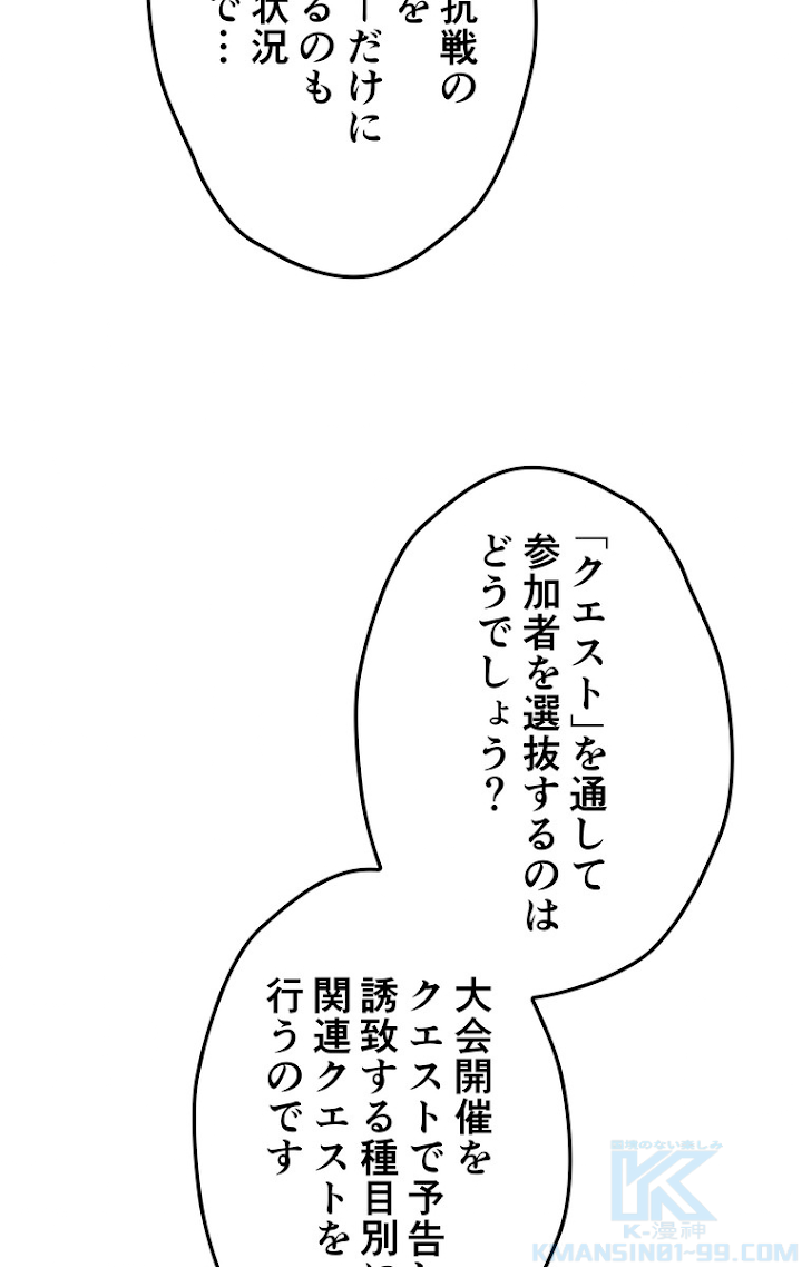 テムパル〜アイテムの力〜 73話 - Page 37