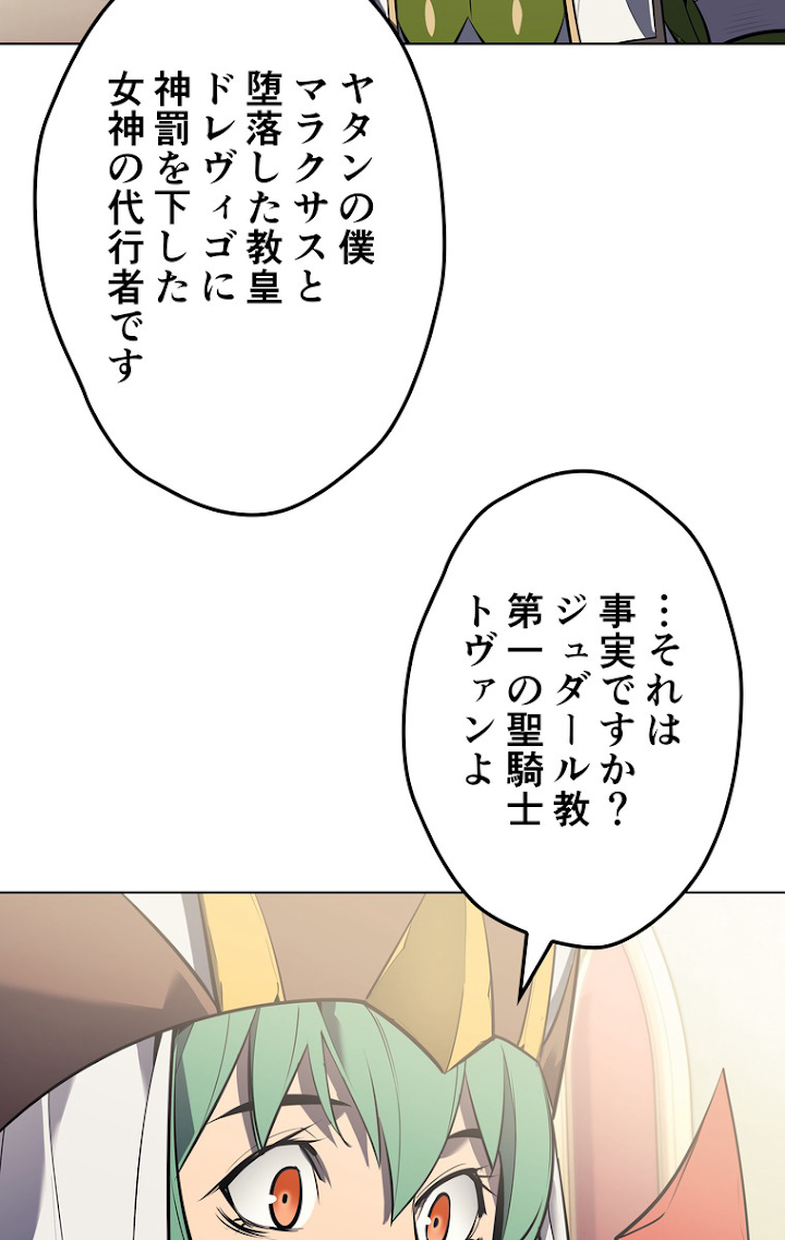 テムパル〜アイテムの力〜 73話 - Page 50