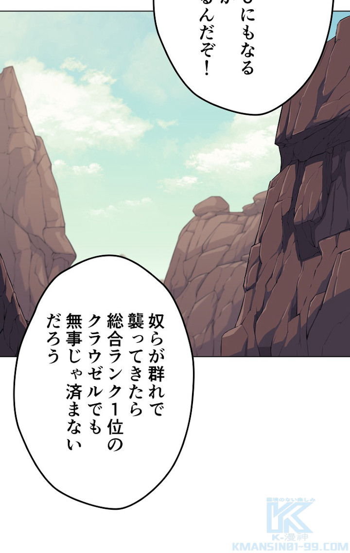 テムパル〜アイテムの力〜 73話 - Page 73