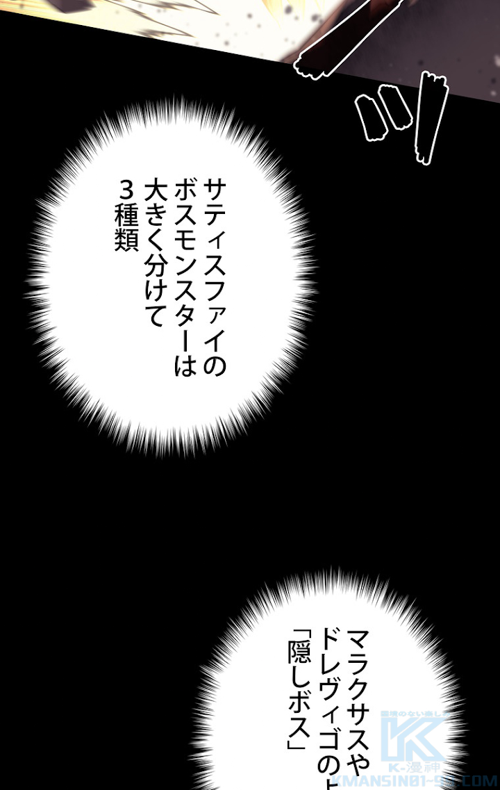 テムパル〜アイテムの力〜 73話 - Page 88