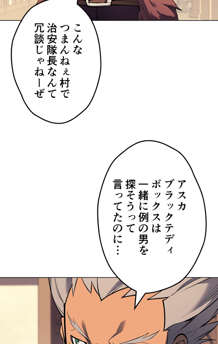 テムパル〜アイテムの力〜 74話 - Page 20