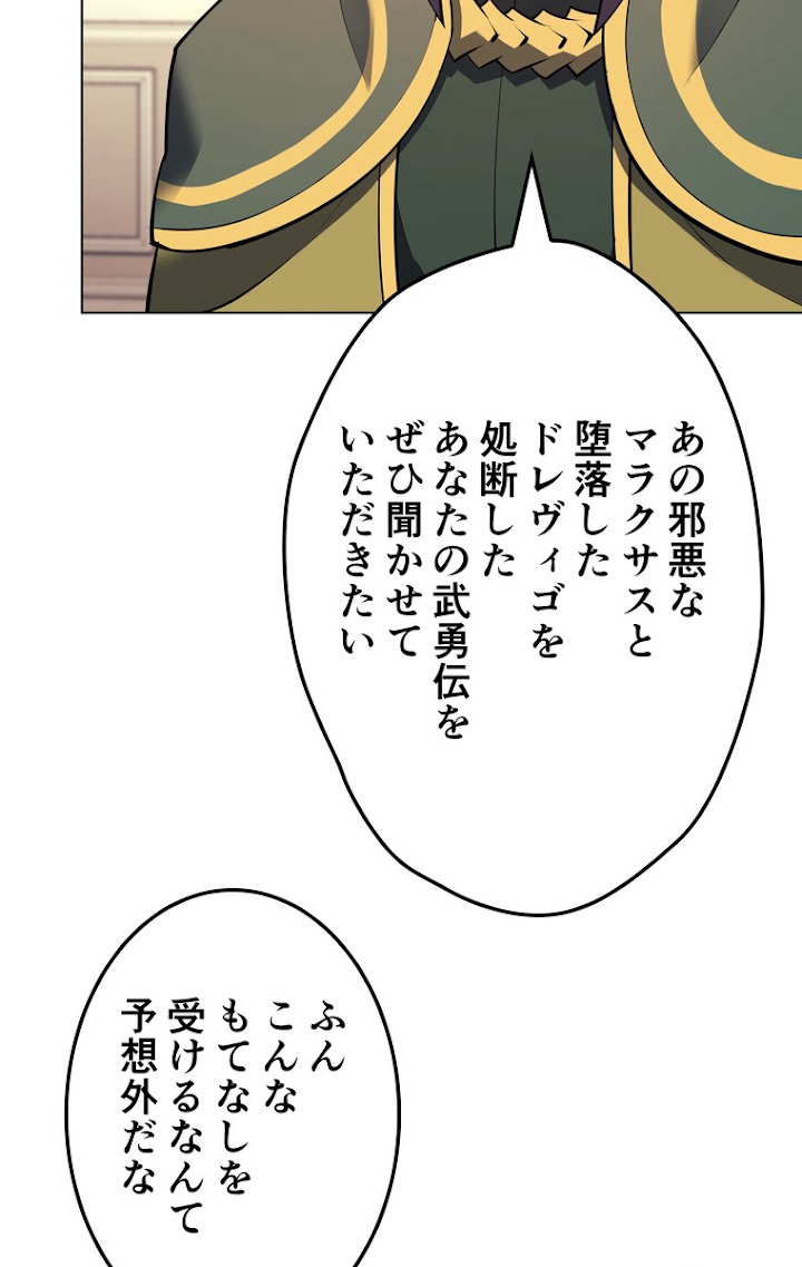 テムパル〜アイテムの力〜 74話 - Page 75