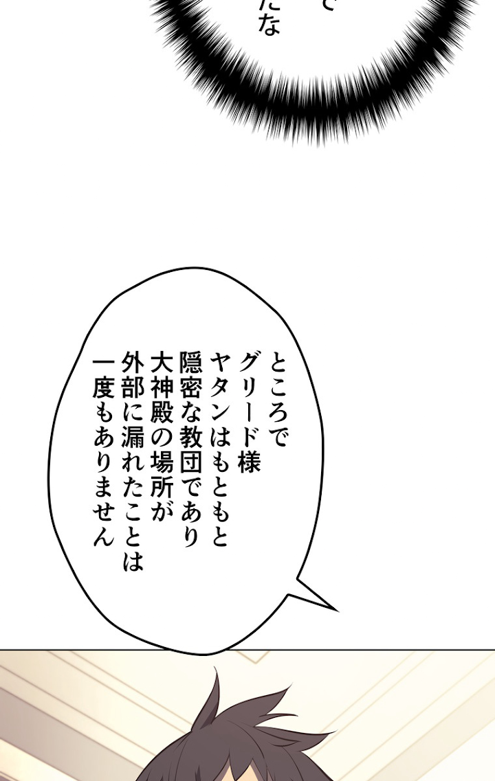 テムパル〜アイテムの力〜 74話 - Page 83