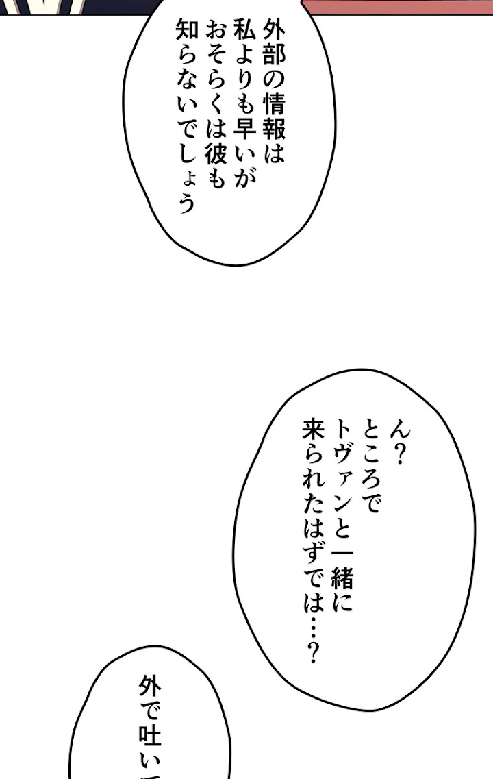 テムパル〜アイテムの力〜 74話 - Page 86