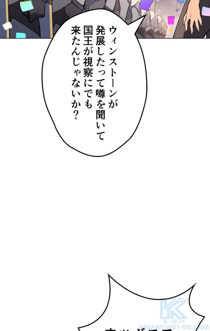 テムパル〜アイテムの力〜 74話 - Page 91