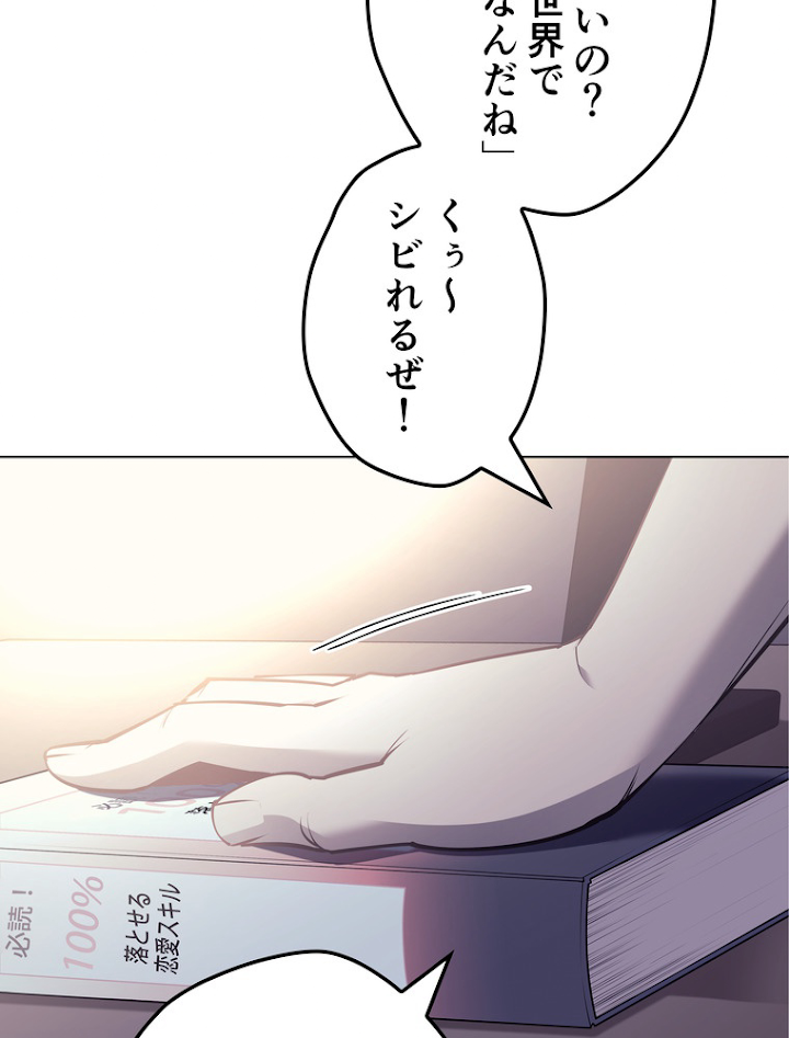 テムパル〜アイテムの力〜 75話 - Page 9