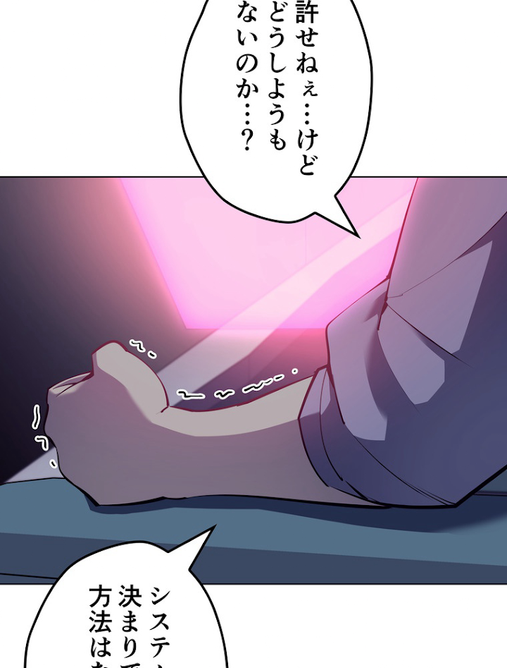 テムパル〜アイテムの力〜 75話 - Page 20