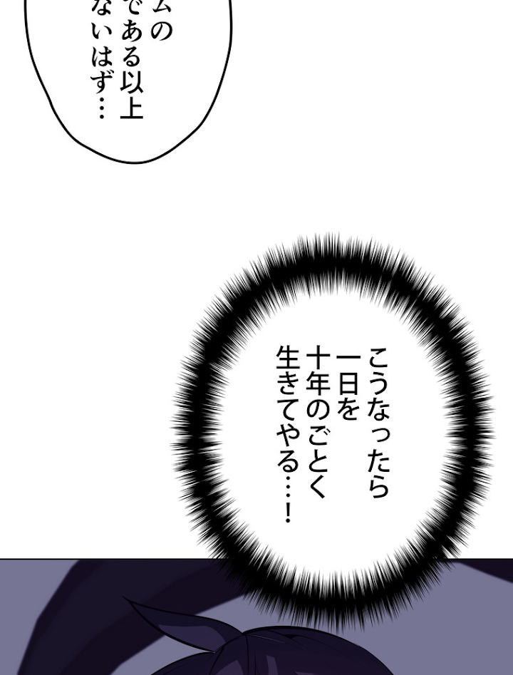 テムパル〜アイテムの力〜 75話 - Page 21