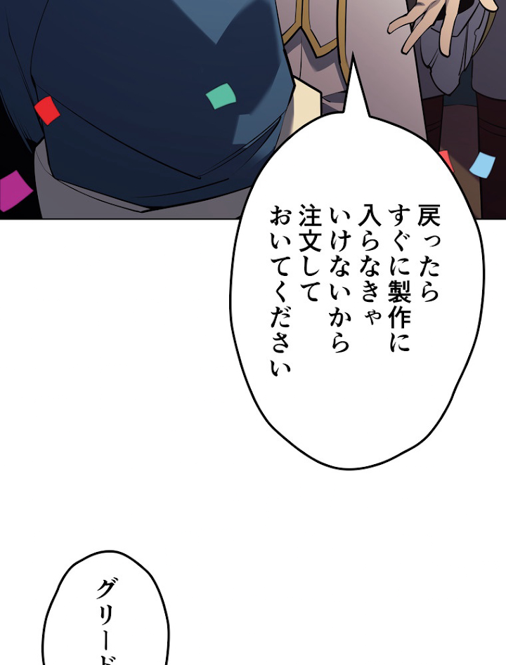 テムパル〜アイテムの力〜 75話 - Page 93