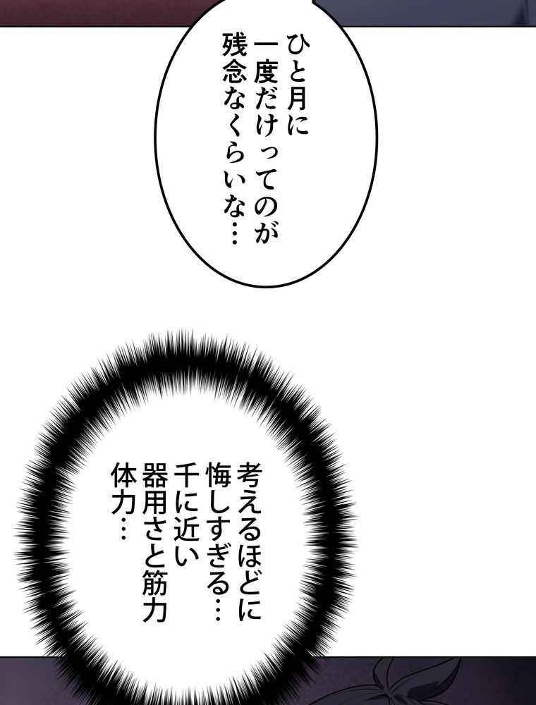 テムパル〜アイテムの力〜 76話 - Page 17