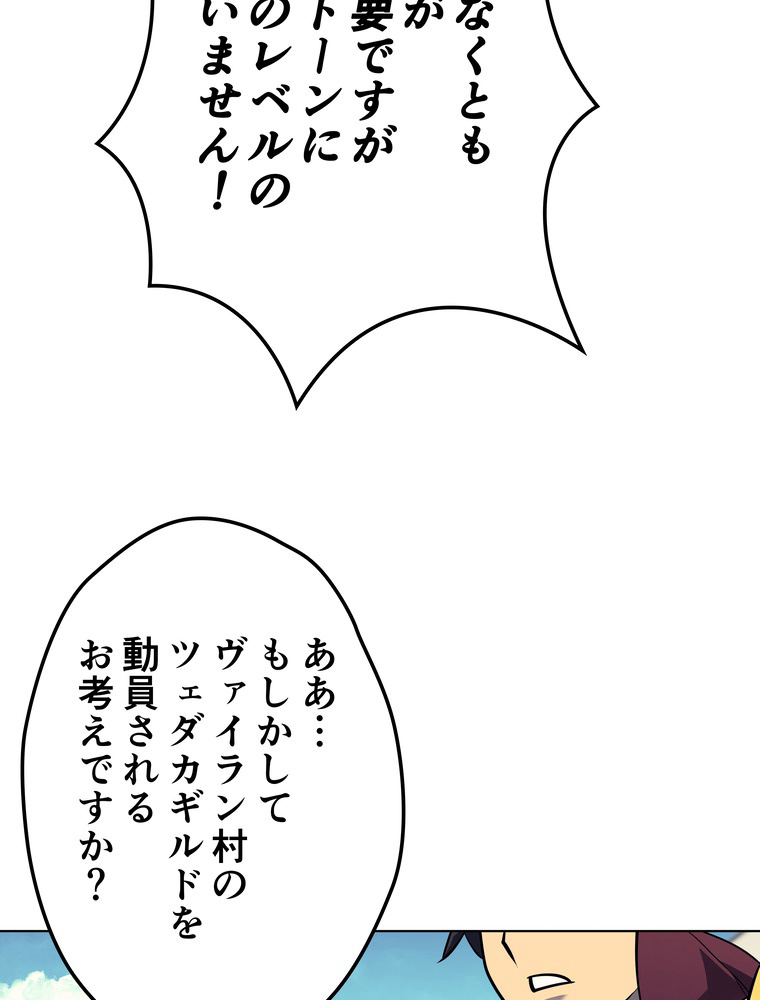 テムパル〜アイテムの力〜 76話 - Page 64