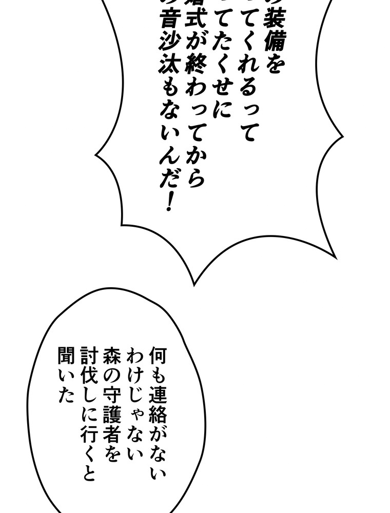 テムパル〜アイテムの力〜 76話 - Page 73