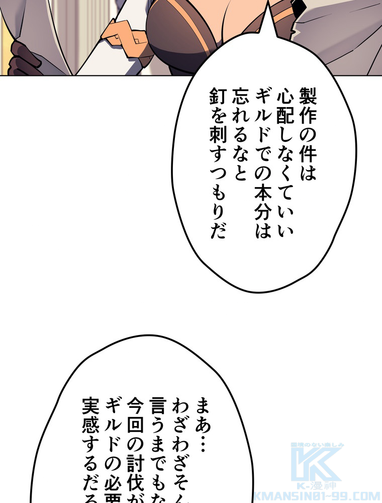 テムパル〜アイテムの力〜 76話 - Page 80