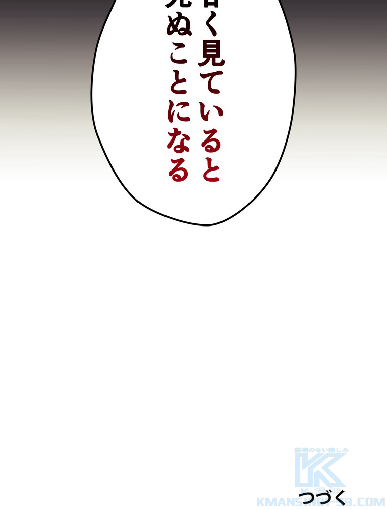 テムパル〜アイテムの力〜 76話 - Page 141