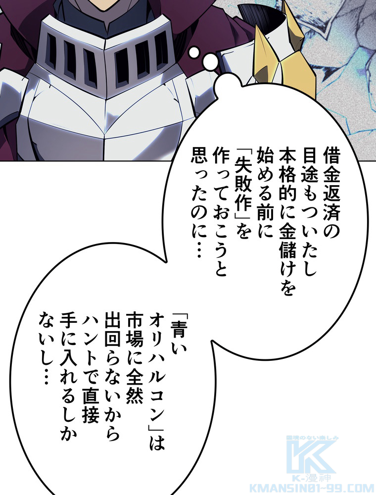 テムパル〜アイテムの力〜 77話 - Page 4