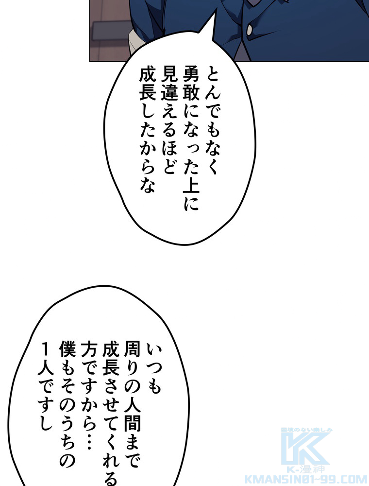 テムパル〜アイテムの力〜 77話 - Page 46