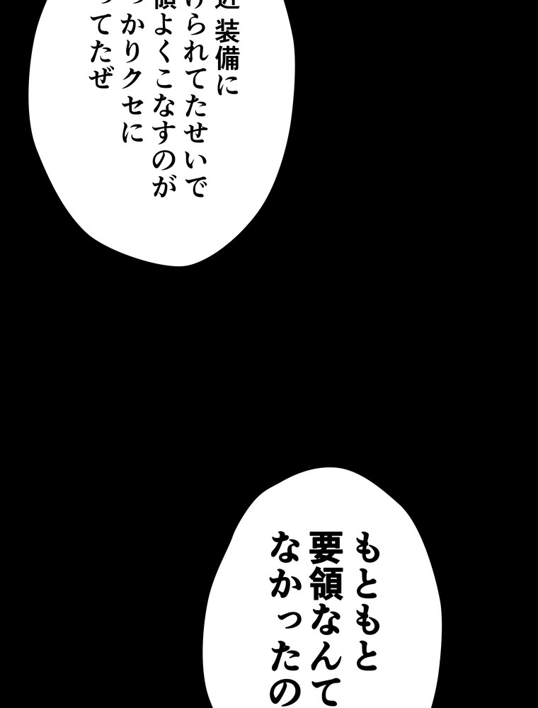 テムパル〜アイテムの力〜 78話 - Page 96