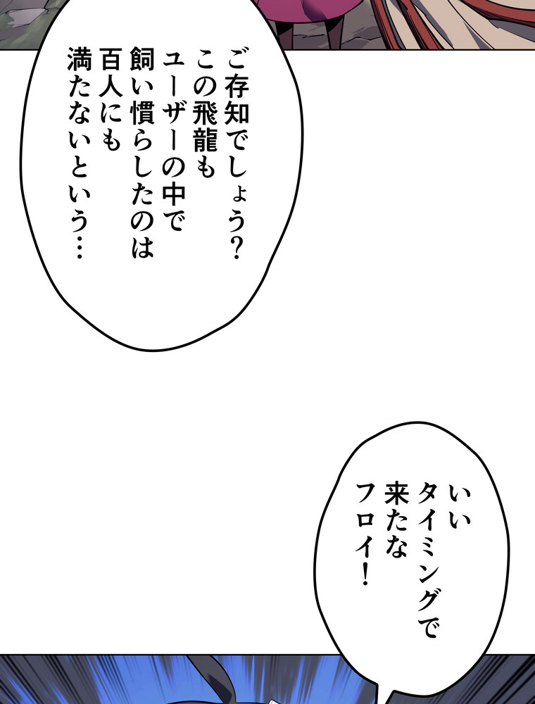 テムパル〜アイテムの力〜 79話 - Page 42