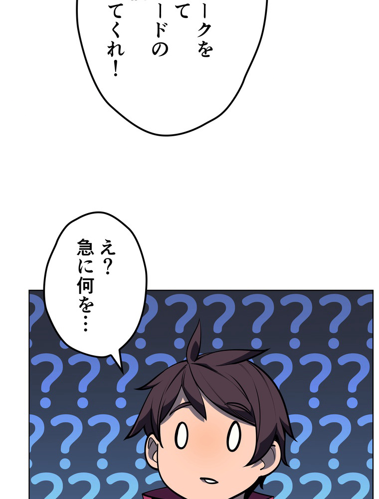 テムパル〜アイテムの力〜 79話 - Page 44