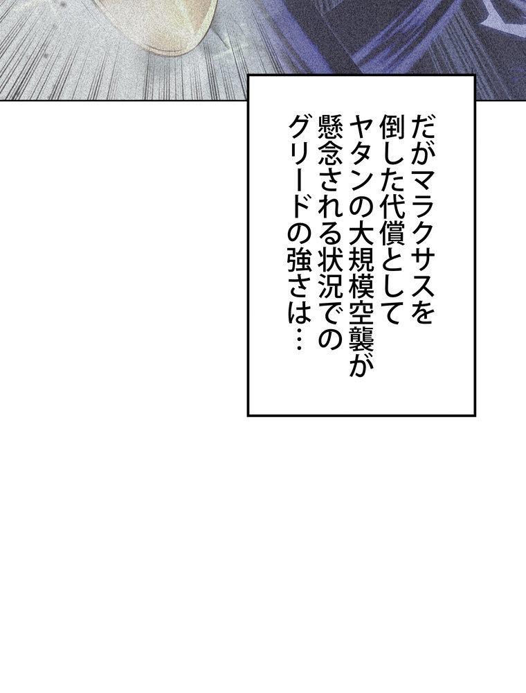 テムパル〜アイテムの力〜 79話 - Page 71