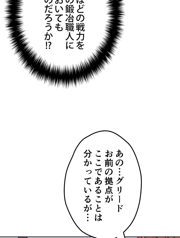 テムパル〜アイテムの力〜 79話 - Page 74